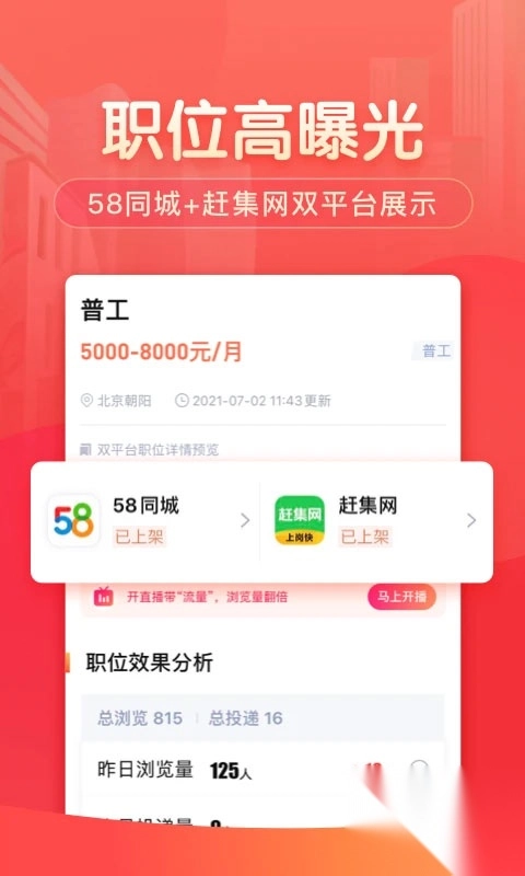 58同城招聘商家版app