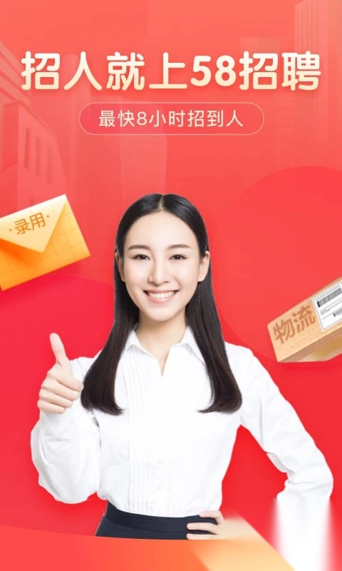 58同城招聘商家版app