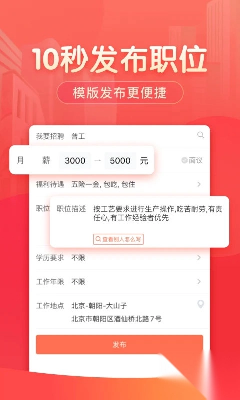 58同城招聘商家版app