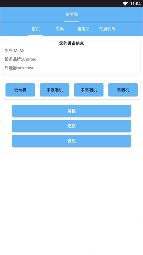 画质阁120帧画质修改器-图1