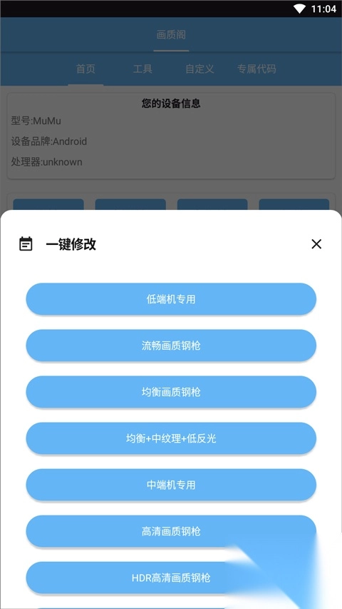 画质阁120帧画质修改器-图2