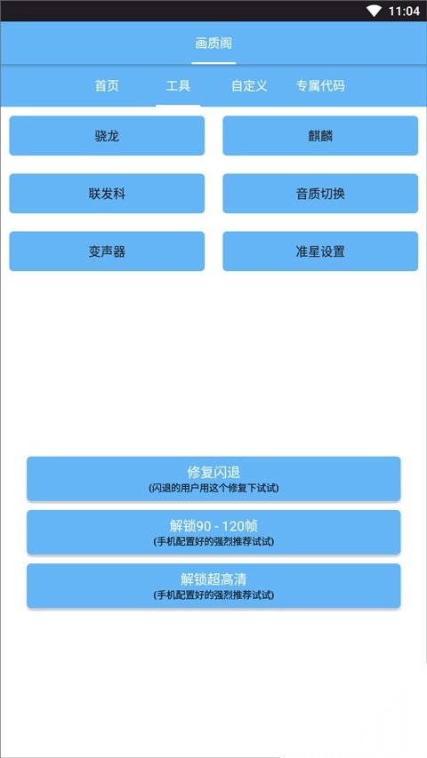 画质阁120帧画质修改器-图3