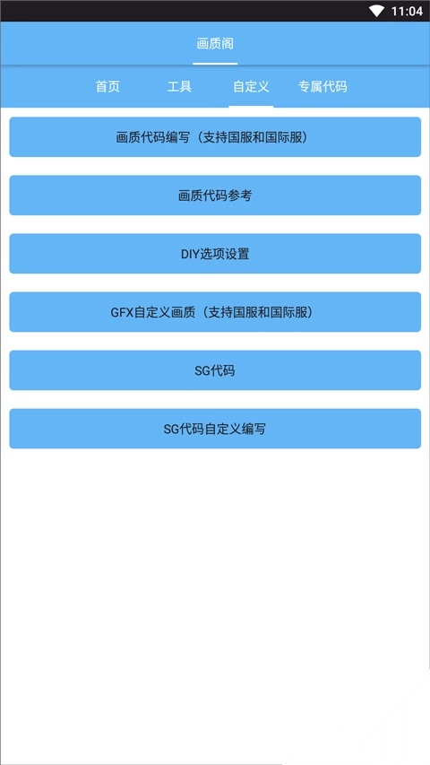画质阁120帧画质修改器-图4