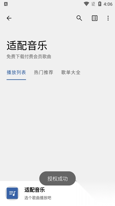 适配音乐app最新版