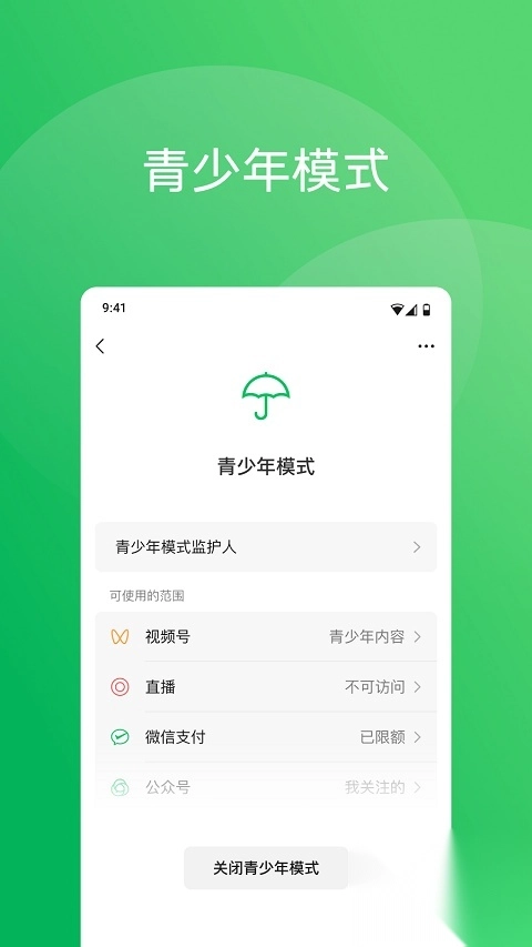 微信2025最新版本图5