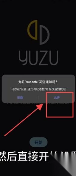 sudachi模拟器最新版app下载