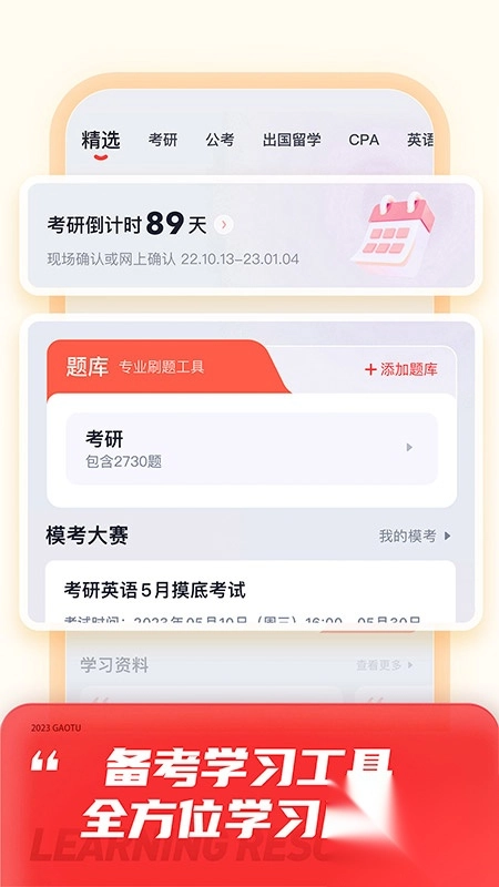高途最新版app图2