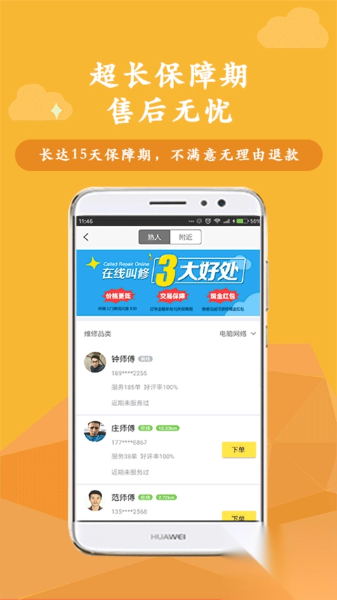 叫我修吧app