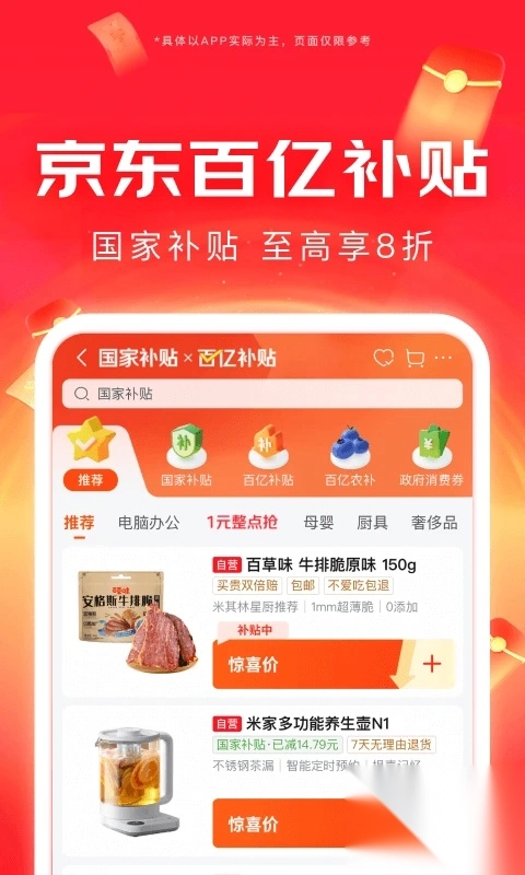 京东官方最新版-图2