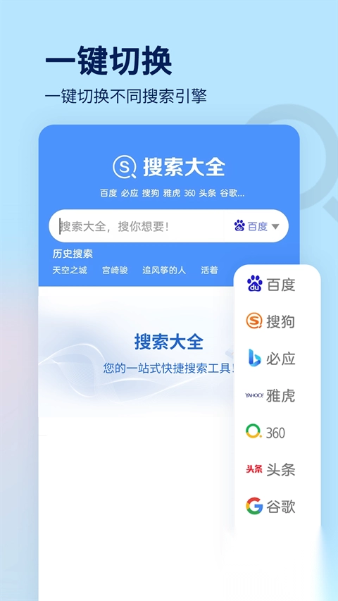搜索大全app-图2