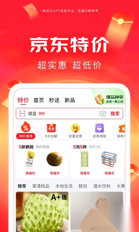 京东官方最新版-图5