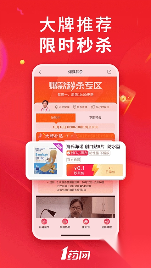 1号药店app