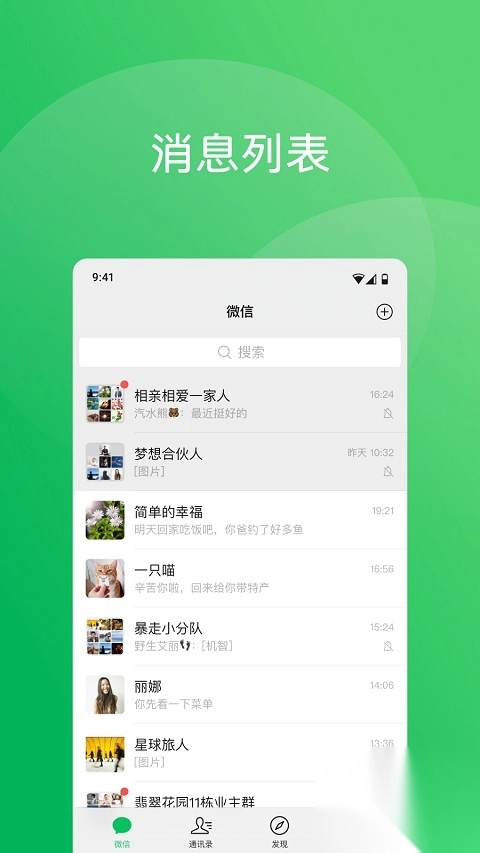 微信2025最新版本图1