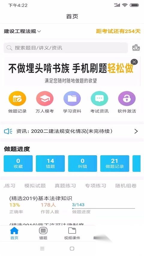 魔考大师手机版(3)