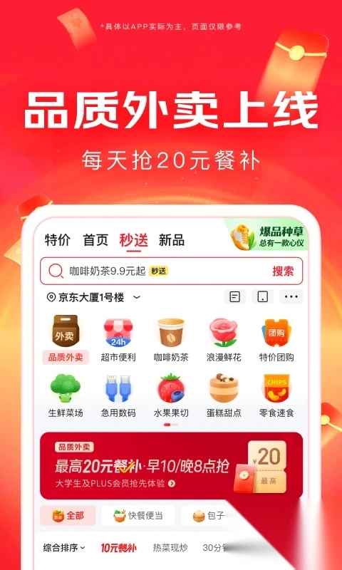 京东官方最新版-图1