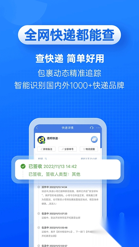快递100app4