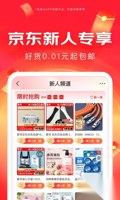 京东官方最新版-图3
