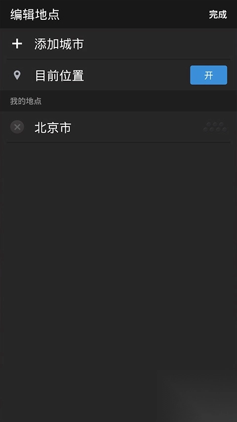 雅虎天气中文版（yahoo天气）