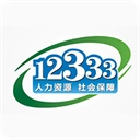 12333社保查询网 v2.2.31