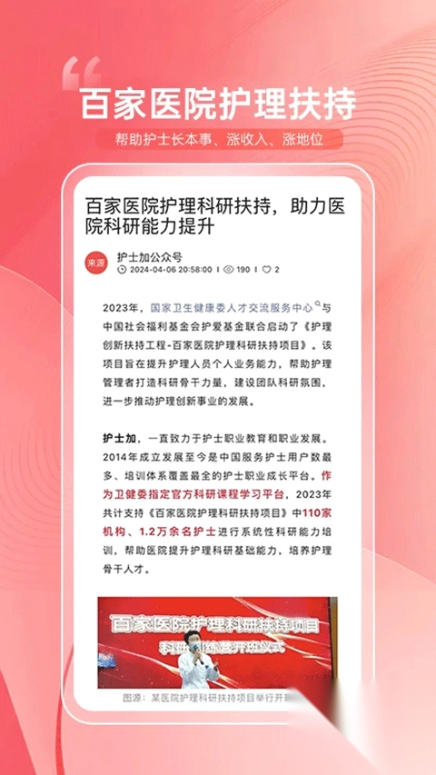 护士加app图3
