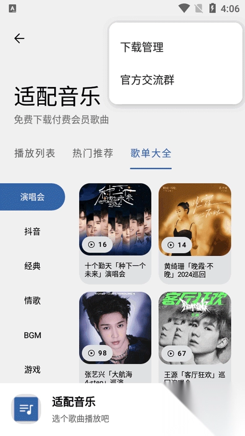 适配音乐app最新版