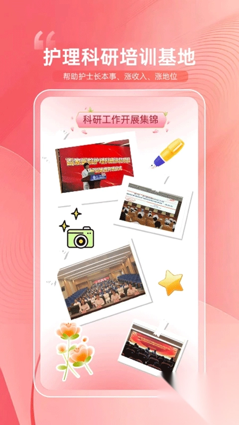 护士加app图4