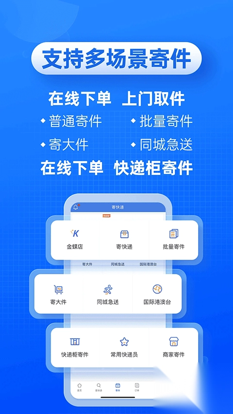 快递100app3