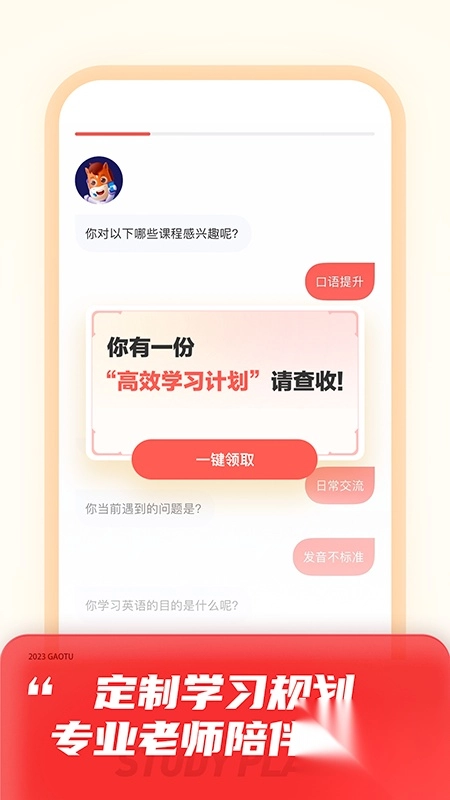 高途最新版app图3
