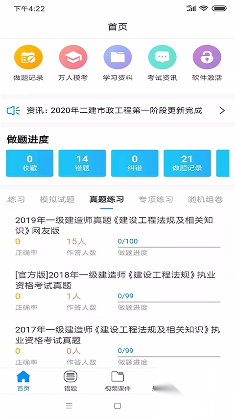 魔考大师手机版(2)