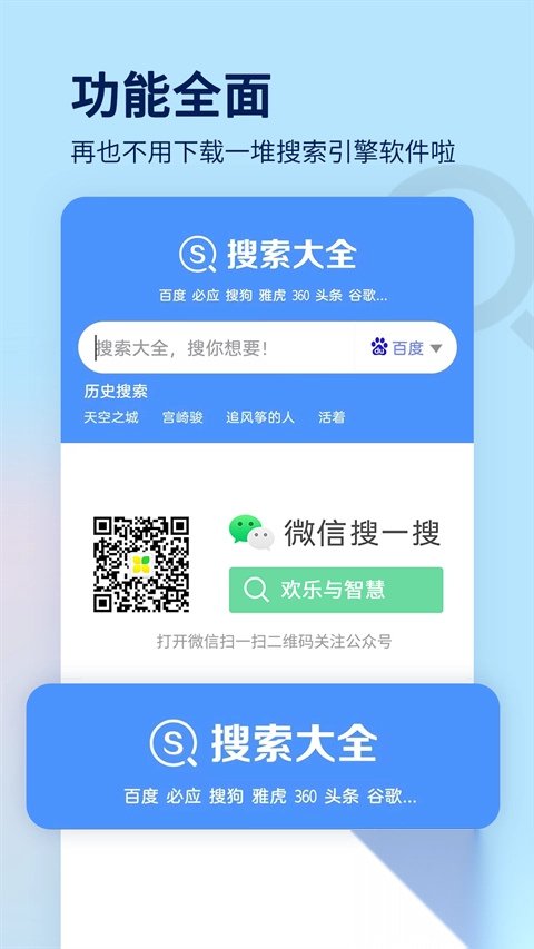 搜索大全app-图3