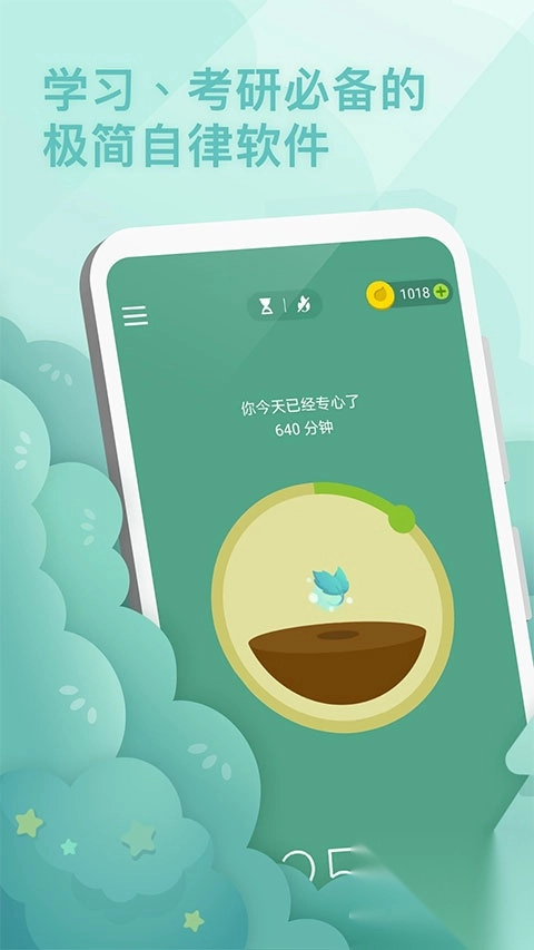 Forestapp图1