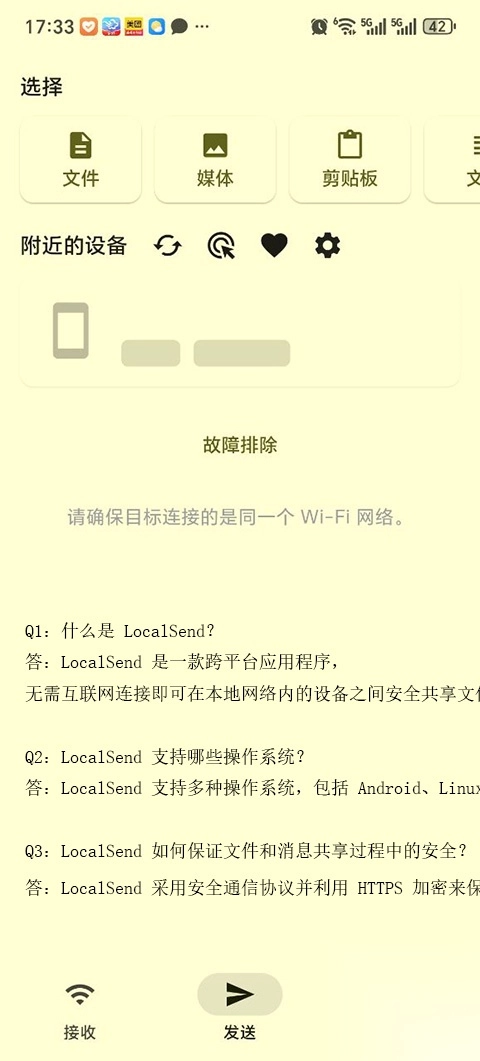 LocalSend最新版图2