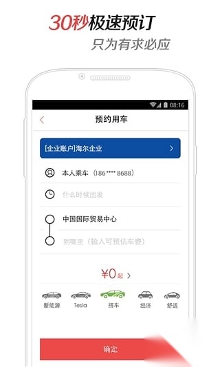 易到用车手机客户端