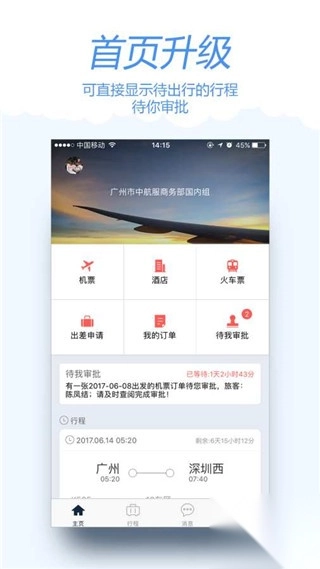 差旅宝app图3