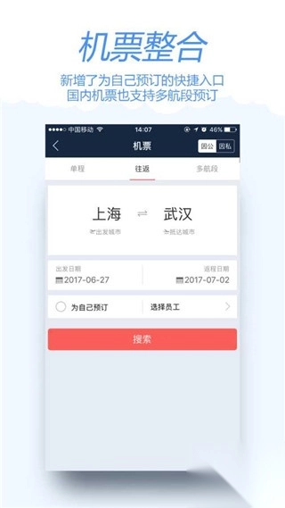差旅宝app图5