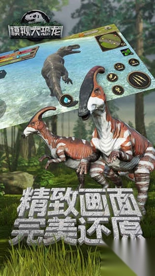 模拟大恐龙手游官方版图2