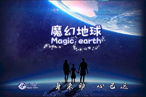 魔幻地球图5
