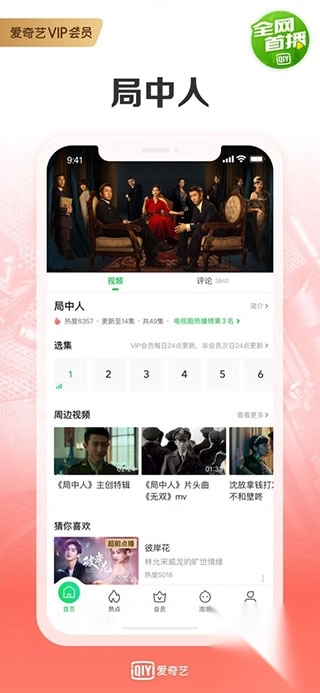 爱奇艺2020旧版本截图3