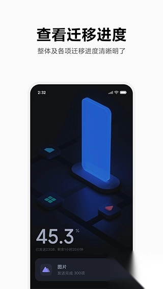 小米换机正式版