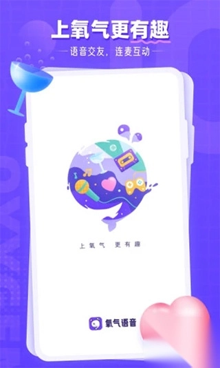 氧气语音app1