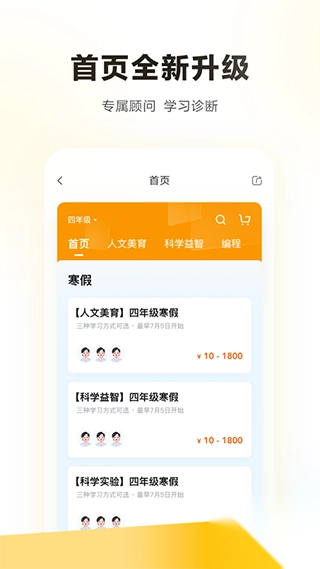 学而思培优app最新版本1