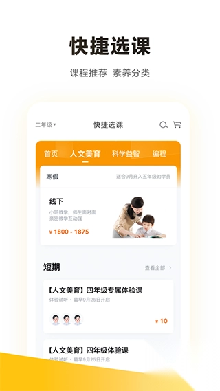 学而思培优app最新版本2