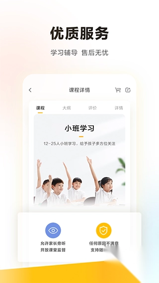 学而思培优app最新版本4