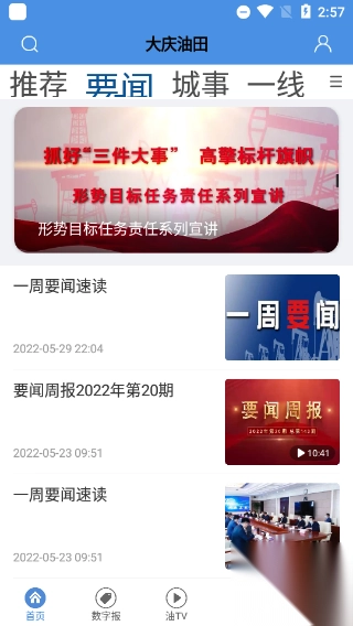 大庆油田app图2