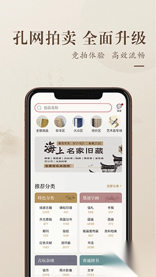 孔夫子旧书网手机版图2