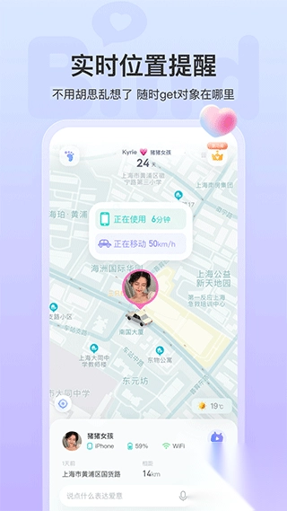 bind情侣定位软件1