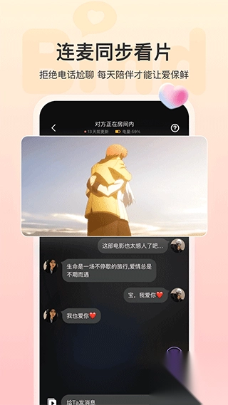 bind情侣定位软件3