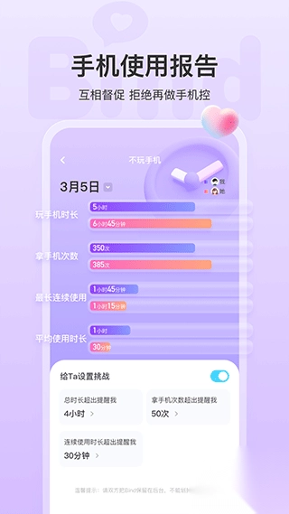 bind情侣定位软件2