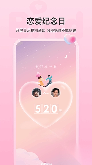 bind情侣定位软件5