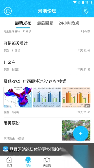 广西河池论坛手机版